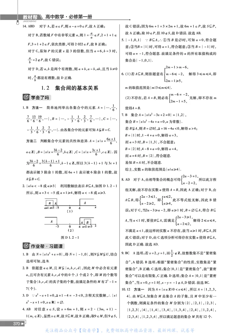 教材帮高中数学必修第一册（配RJA版）_高中三年全科资料_高中_高中电子教材_高中《教材帮》2025版高中《教材帮》（全科高清）_教材帮高中数学