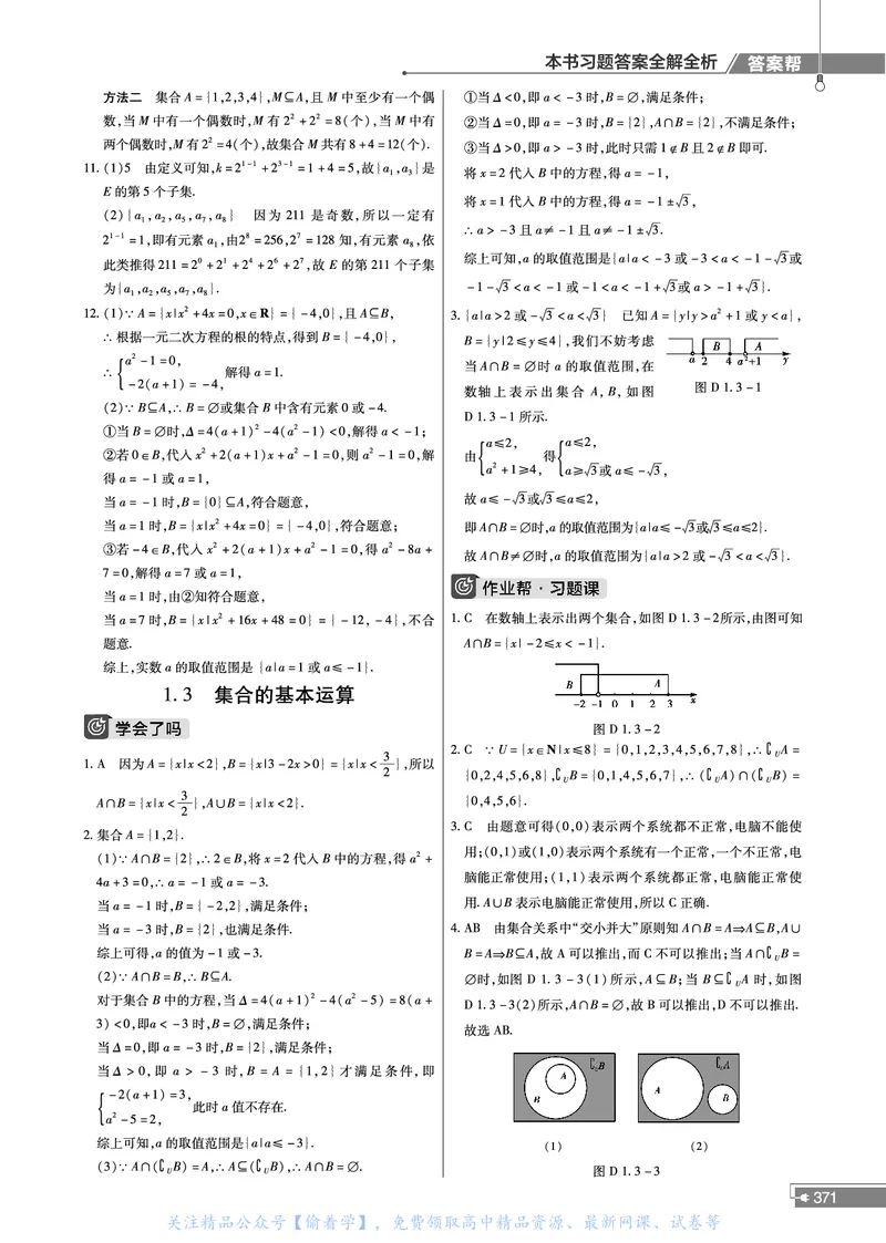 教材帮高中数学必修第一册（配RJA版）_高中三年全科资料_高中_高中电子教材_高中《教材帮》2025版高中《教材帮》（全科高清）_教材帮高中数学