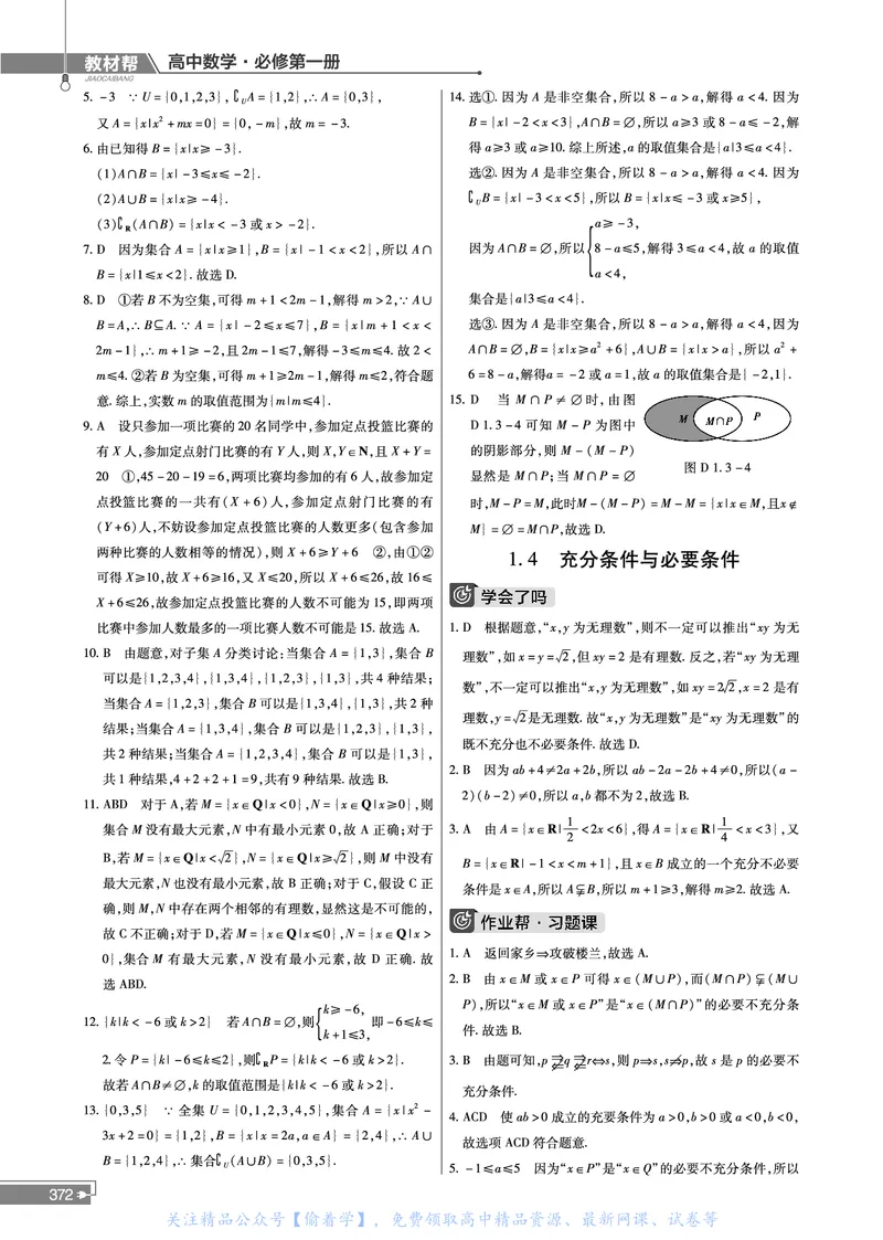 教材帮高中数学必修第一册（配RJA版）_高中三年全科资料_高中_高中电子教材_高中《教材帮》2025版高中《教材帮》（全科高清）_教材帮高中数学