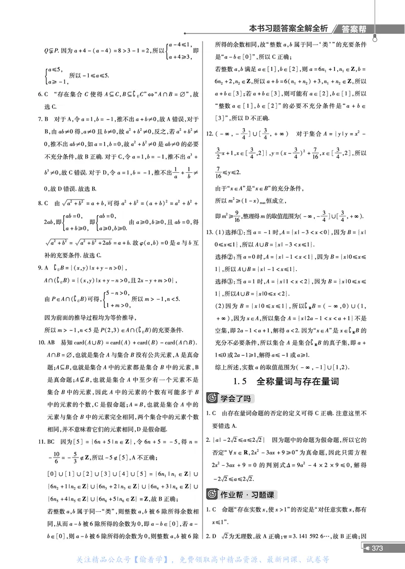 教材帮高中数学必修第一册（配RJA版）_高中三年全科资料_高中_高中电子教材_高中《教材帮》2025版高中《教材帮》（全科高清）_教材帮高中数学