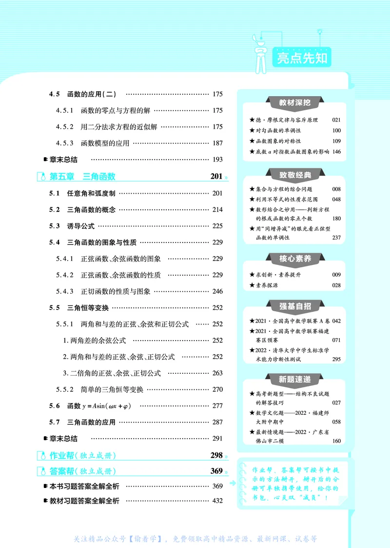 教材帮高中数学必修第一册（配RJA版）_高中三年全科资料_高中_高中电子教材_高中《教材帮》2025版高中《教材帮》（全科高清）_教材帮高中数学