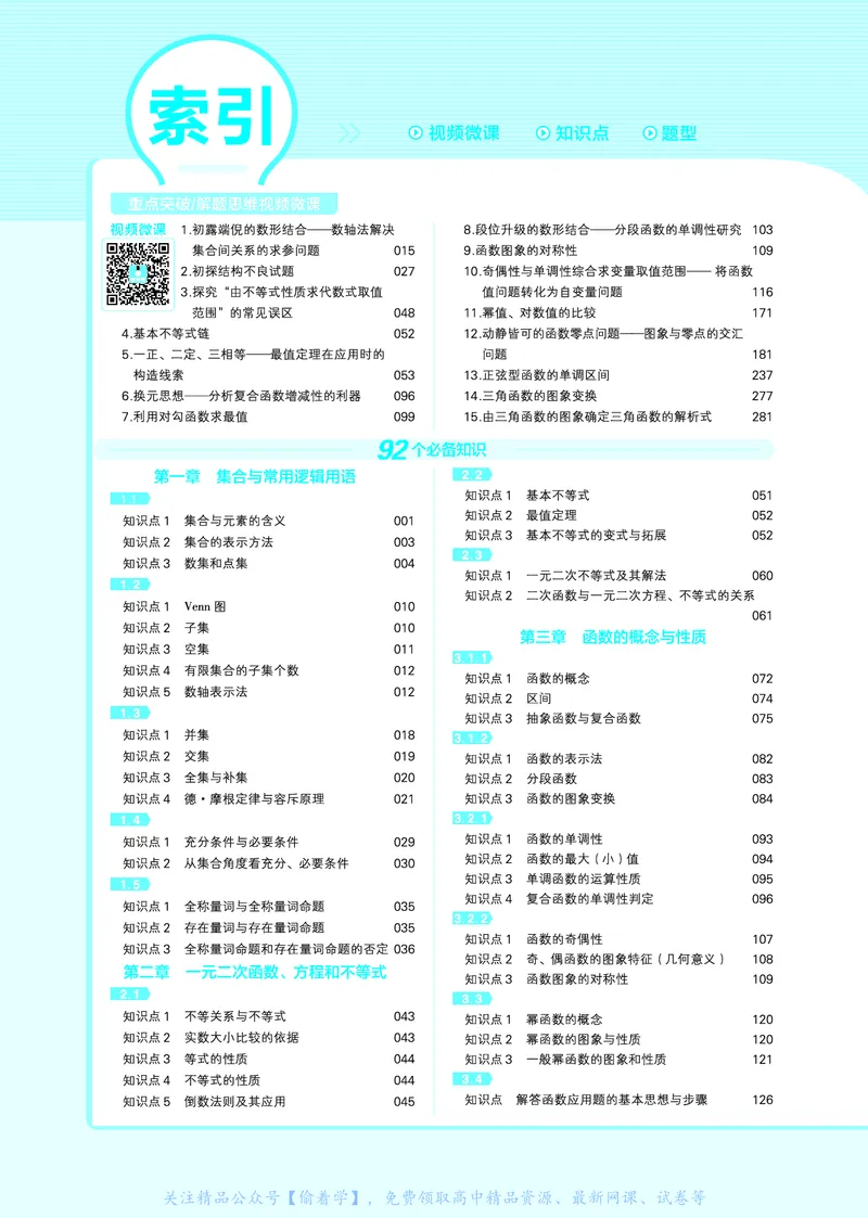 教材帮高中数学必修第一册（配RJA版）_高中三年全科资料_高中_高中电子教材_高中《教材帮》2025版高中《教材帮》（全科高清）_教材帮高中数学