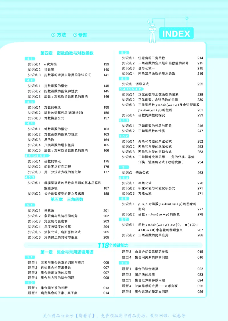 教材帮高中数学必修第一册（配RJA版）_高中三年全科资料_高中_高中电子教材_高中《教材帮》2025版高中《教材帮》（全科高清）_教材帮高中数学