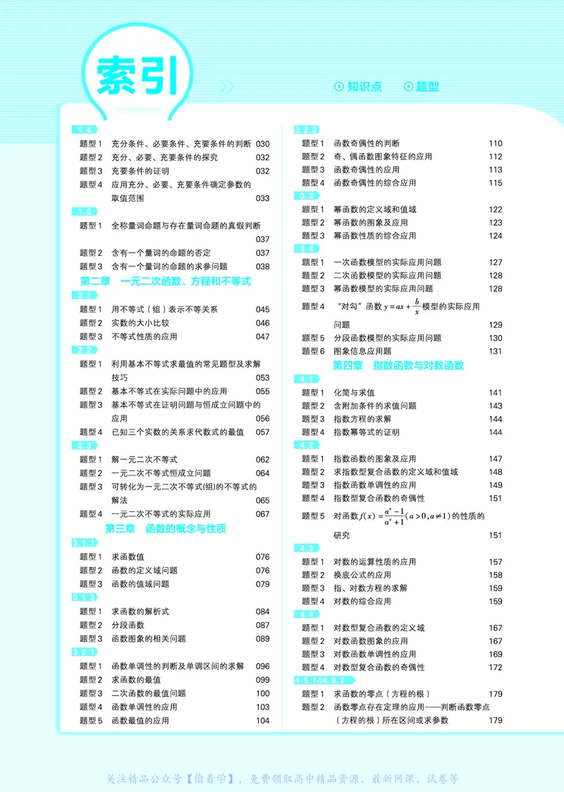 教材帮高中数学必修第一册（配RJA版）_高中三年全科资料_高中_高中电子教材_高中《教材帮》2025版高中《教材帮》（全科高清）_教材帮高中数学