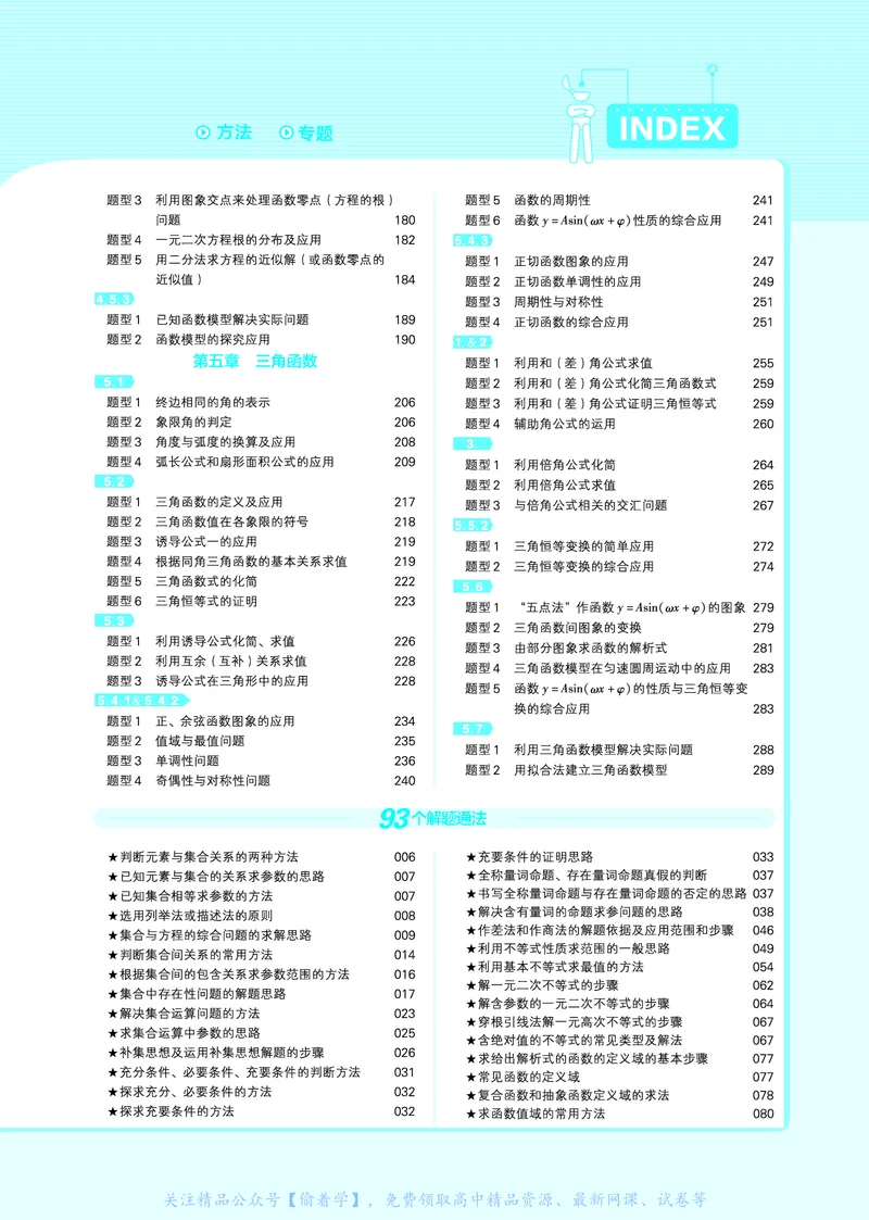 教材帮高中数学必修第一册（配RJA版）_高中三年全科资料_高中_高中电子教材_高中《教材帮》2025版高中《教材帮》（全科高清）_教材帮高中数学