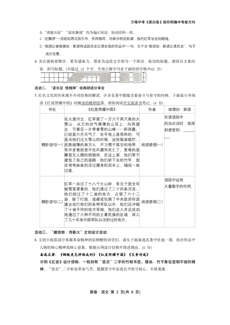 2026《万唯中考&bull;山东黑白卷》语文黑卷_2026中考押题卷合集_2026《万唯中考黑白卷》地方版(1)_2026《万唯中考&bull;山东黑白卷》7科_2026《万唯中考&bull;山东黑白卷》语文