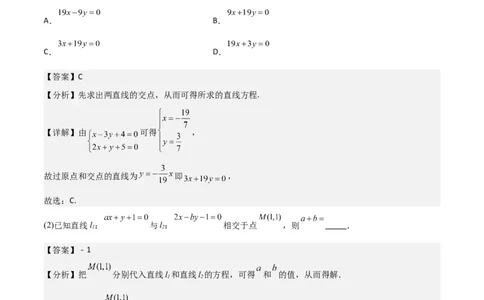 新课预习-2.3直线的交点坐标与距离公式（教师版）-新高二暑假衔接_高中三年全科资料_高中_高中1_2025秋新高二《暑假衔接讲义》（语数外理化）电子版_暑假衔接第1套新高二数学