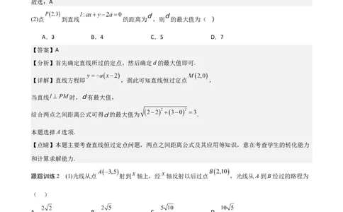新课预习-2.3直线的交点坐标与距离公式（教师版）-新高二暑假衔接_高中三年全科资料_高中_高中1_2025秋新高二《暑假衔接讲义》（语数外理化）电子版_暑假衔接第1套新高二数学