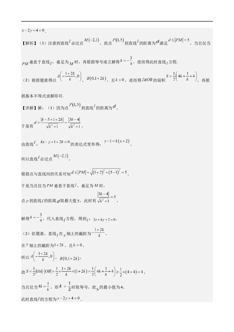新课预习-2.3直线的交点坐标与距离公式（教师版）-新高二暑假衔接_高中三年全科资料_高中_高中1_2025秋新高二《暑假衔接讲义》（语数外理化）电子版_暑假衔接第1套新高二数学