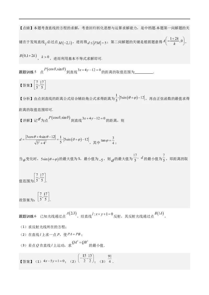 新课预习-2.3直线的交点坐标与距离公式（教师版）-新高二暑假衔接_高中三年全科资料_高中_高中1_2025秋新高二《暑假衔接讲义》（语数外理化）电子版_暑假衔接第1套新高二数学
