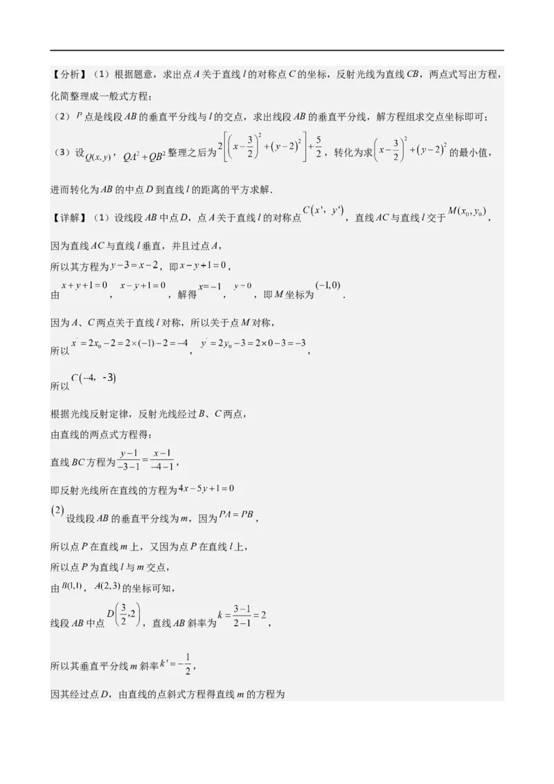 新课预习-2.3直线的交点坐标与距离公式（教师版）-新高二暑假衔接_高中三年全科资料_高中_高中1_2025秋新高二《暑假衔接讲义》（语数外理化）电子版_暑假衔接第1套新高二数学