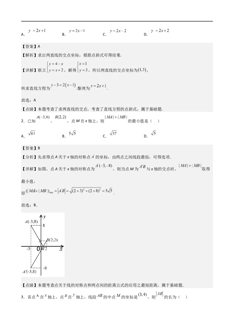 新课预习-2.3直线的交点坐标与距离公式（教师版）-新高二暑假衔接_高中三年全科资料_高中_高中1_2025秋新高二《暑假衔接讲义》（语数外理化）电子版_暑假衔接第1套新高二数学