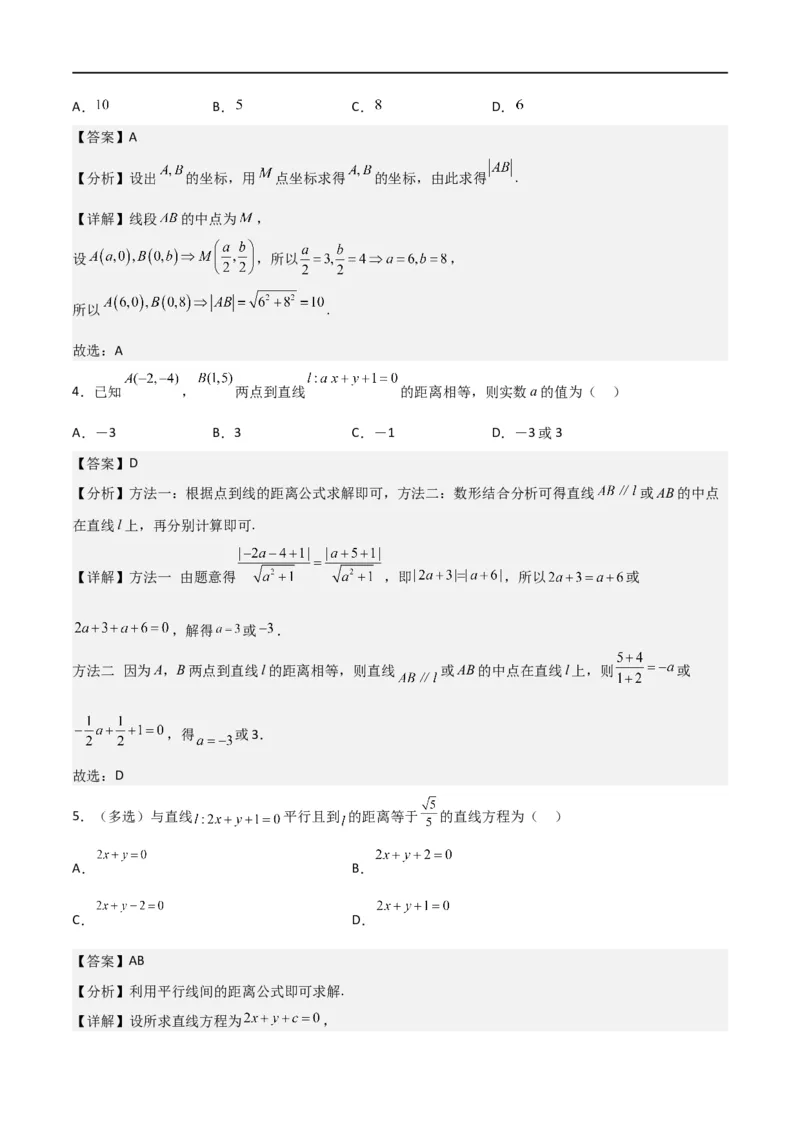 新课预习-2.3直线的交点坐标与距离公式（教师版）-新高二暑假衔接_高中三年全科资料_高中_高中1_2025秋新高二《暑假衔接讲义》（语数外理化）电子版_暑假衔接第1套新高二数学
