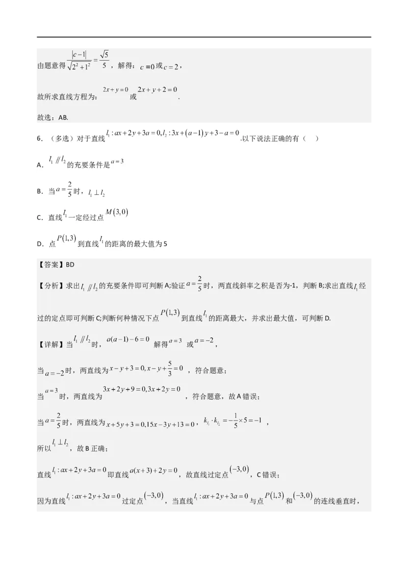 新课预习-2.3直线的交点坐标与距离公式（教师版）-新高二暑假衔接_高中三年全科资料_高中_高中1_2025秋新高二《暑假衔接讲义》（语数外理化）电子版_暑假衔接第1套新高二数学