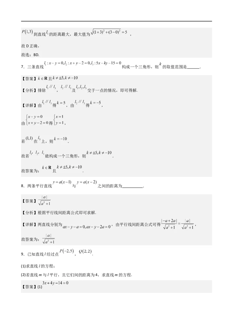 新课预习-2.3直线的交点坐标与距离公式（教师版）-新高二暑假衔接_高中三年全科资料_高中_高中1_2025秋新高二《暑假衔接讲义》（语数外理化）电子版_暑假衔接第1套新高二数学