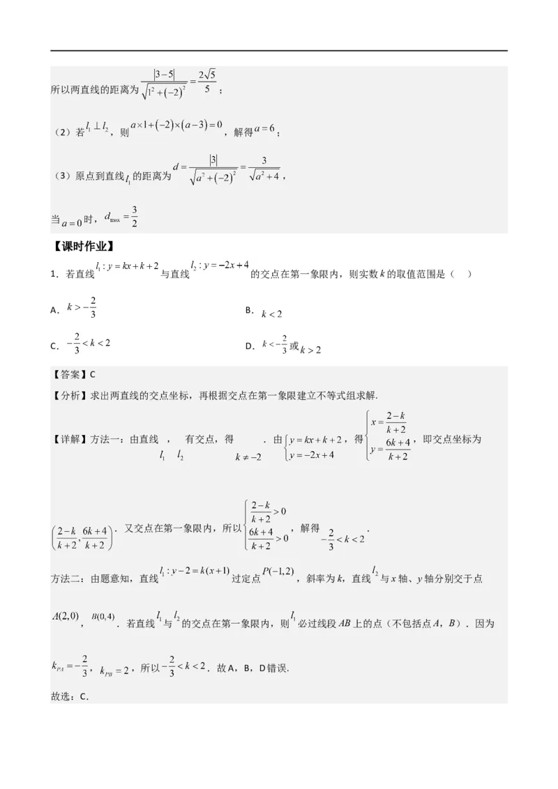 新课预习-2.3直线的交点坐标与距离公式（教师版）-新高二暑假衔接_高中三年全科资料_高中_高中1_2025秋新高二《暑假衔接讲义》（语数外理化）电子版_暑假衔接第1套新高二数学