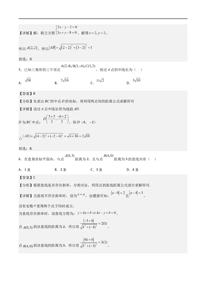 新课预习-2.3直线的交点坐标与距离公式（教师版）-新高二暑假衔接_高中三年全科资料_高中_高中1_2025秋新高二《暑假衔接讲义》（语数外理化）电子版_暑假衔接第1套新高二数学