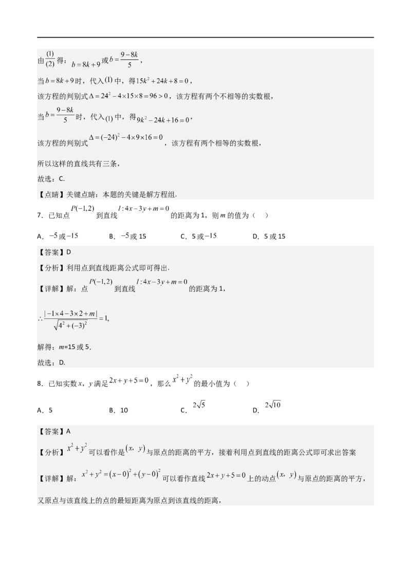 新课预习-2.3直线的交点坐标与距离公式（教师版）-新高二暑假衔接_高中三年全科资料_高中_高中1_2025秋新高二《暑假衔接讲义》（语数外理化）电子版_暑假衔接第1套新高二数学
