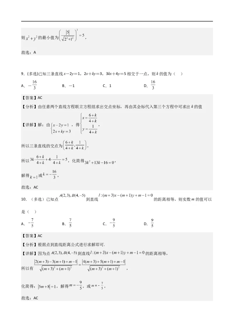 新课预习-2.3直线的交点坐标与距离公式（教师版）-新高二暑假衔接_高中三年全科资料_高中_高中1_2025秋新高二《暑假衔接讲义》（语数外理化）电子版_暑假衔接第1套新高二数学