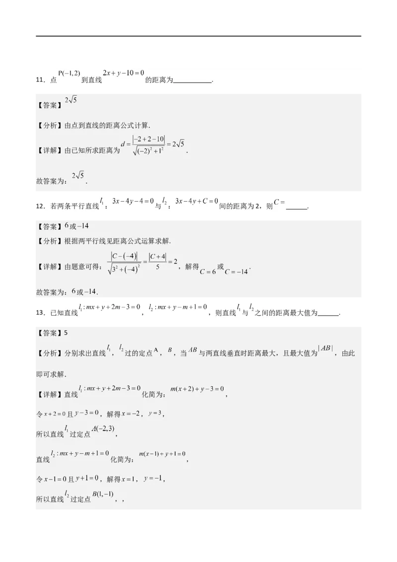 新课预习-2.3直线的交点坐标与距离公式（教师版）-新高二暑假衔接_高中三年全科资料_高中_高中1_2025秋新高二《暑假衔接讲义》（语数外理化）电子版_暑假衔接第1套新高二数学