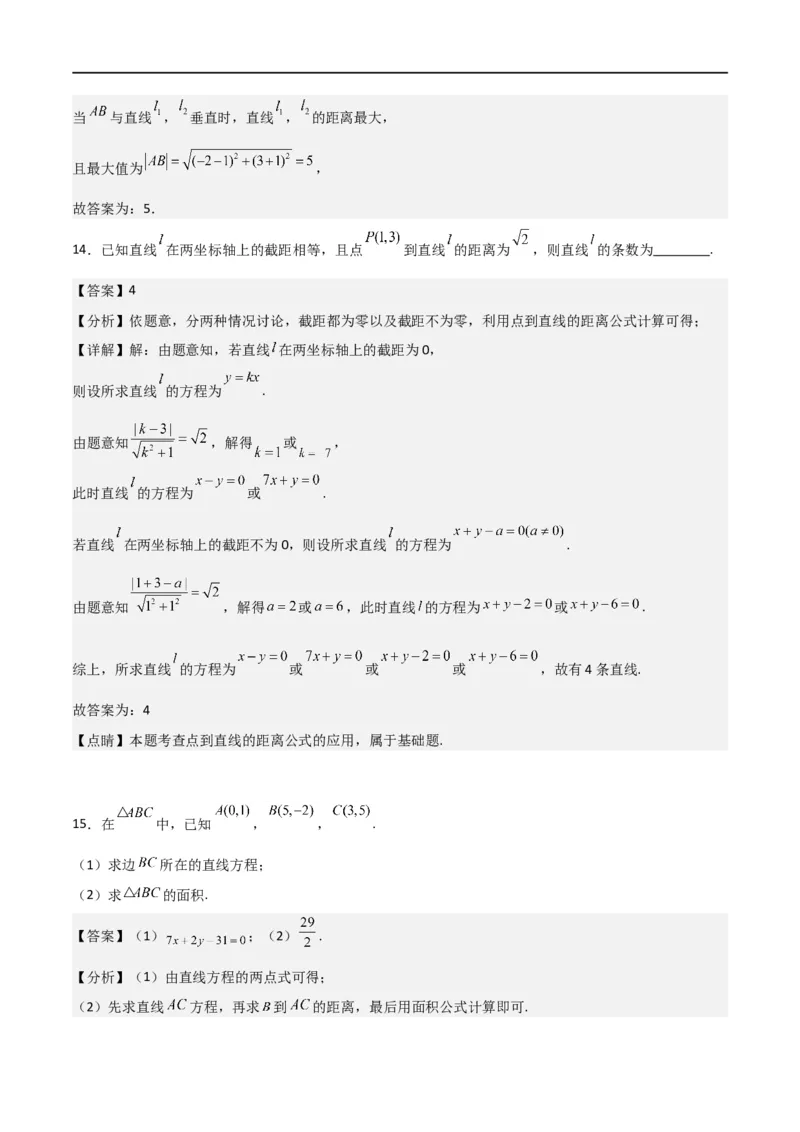 新课预习-2.3直线的交点坐标与距离公式（教师版）-新高二暑假衔接_高中三年全科资料_高中_高中1_2025秋新高二《暑假衔接讲义》（语数外理化）电子版_暑假衔接第1套新高二数学
