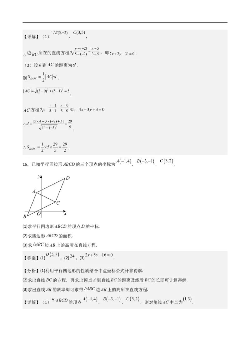 新课预习-2.3直线的交点坐标与距离公式（教师版）-新高二暑假衔接_高中三年全科资料_高中_高中1_2025秋新高二《暑假衔接讲义》（语数外理化）电子版_暑假衔接第1套新高二数学