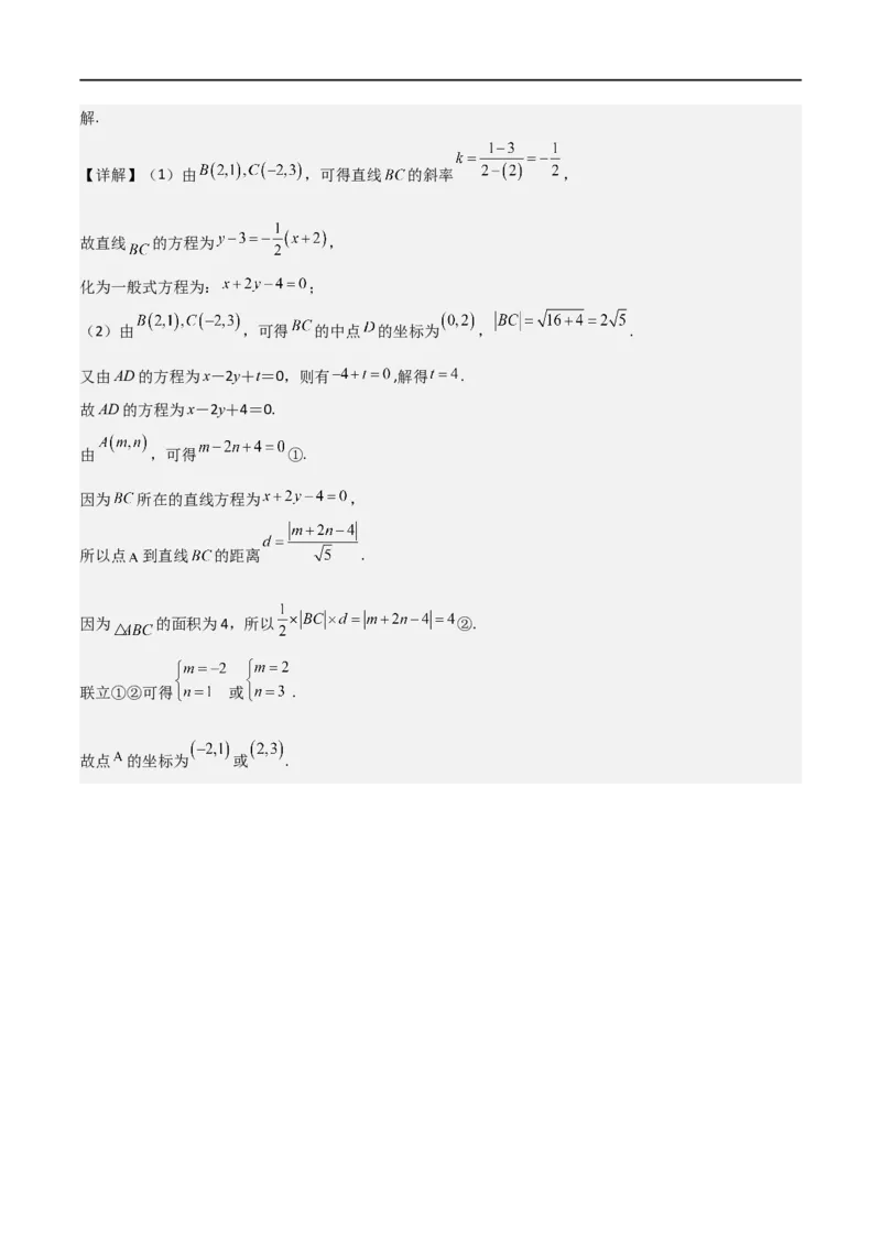 新课预习-2.3直线的交点坐标与距离公式（教师版）-新高二暑假衔接_高中三年全科资料_高中_高中1_2025秋新高二《暑假衔接讲义》（语数外理化）电子版_暑假衔接第1套新高二数学