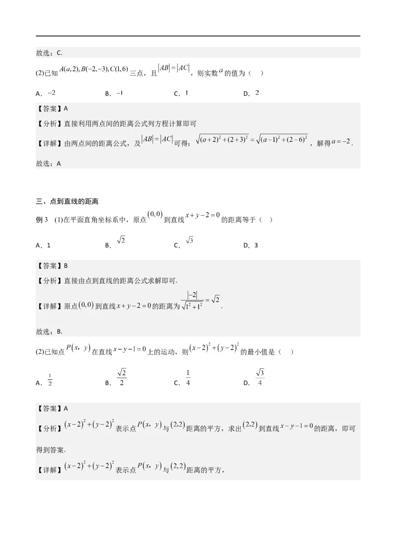 新课预习-2.3直线的交点坐标与距离公式（教师版）-新高二暑假衔接_高中三年全科资料_高中_高中1_2025秋新高二《暑假衔接讲义》（语数外理化）电子版_暑假衔接第1套新高二数学