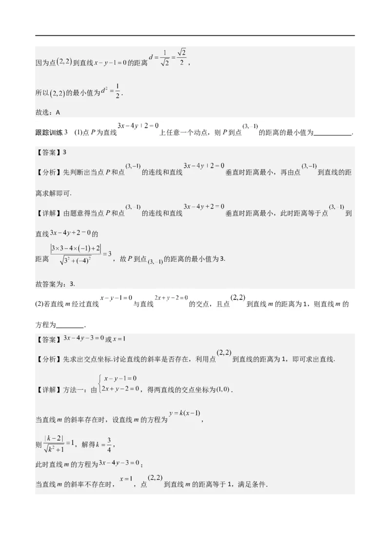新课预习-2.3直线的交点坐标与距离公式（教师版）-新高二暑假衔接_高中三年全科资料_高中_高中1_2025秋新高二《暑假衔接讲义》（语数外理化）电子版_暑假衔接第1套新高二数学