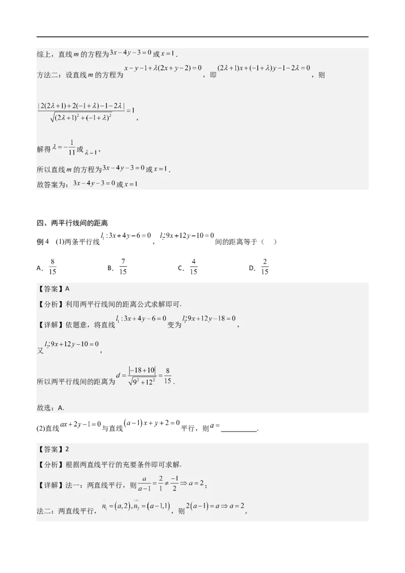 新课预习-2.3直线的交点坐标与距离公式（教师版）-新高二暑假衔接_高中三年全科资料_高中_高中1_2025秋新高二《暑假衔接讲义》（语数外理化）电子版_暑假衔接第1套新高二数学