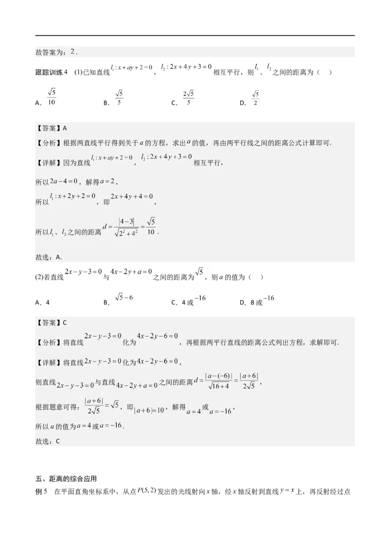 新课预习-2.3直线的交点坐标与距离公式（教师版）-新高二暑假衔接_高中三年全科资料_高中_高中1_2025秋新高二《暑假衔接讲义》（语数外理化）电子版_暑假衔接第1套新高二数学