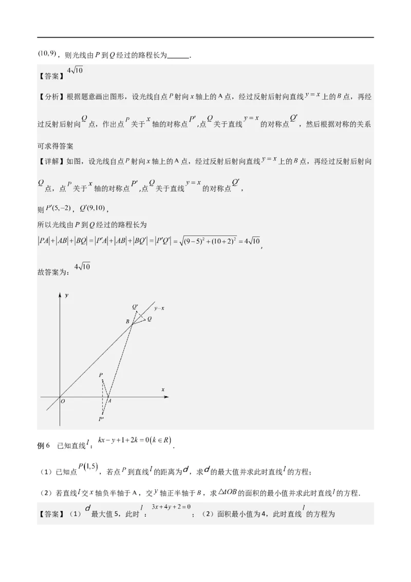新课预习-2.3直线的交点坐标与距离公式（教师版）-新高二暑假衔接_高中三年全科资料_高中_高中1_2025秋新高二《暑假衔接讲义》（语数外理化）电子版_暑假衔接第1套新高二数学