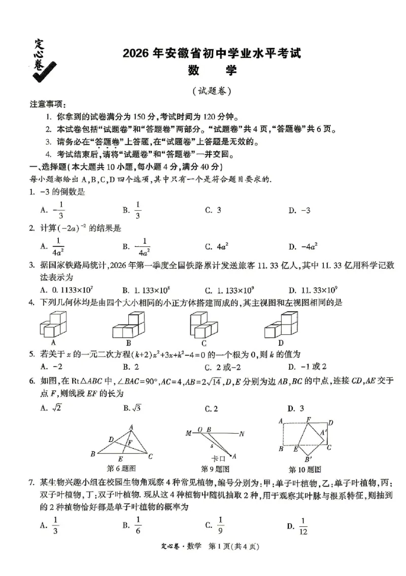 2026《万唯中考&bull;安徽定心卷》数学_2026中考押题卷合集_2026《万唯中考定心卷》各地方版_2026《万唯中考&bull;安徽定心卷》7科