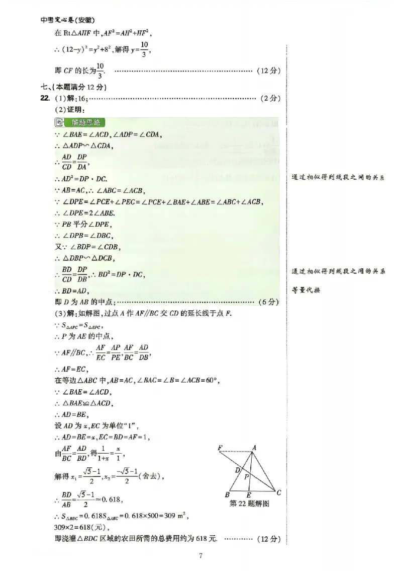 2026《万唯中考&bull;安徽定心卷》数学_2026中考押题卷合集_2026《万唯中考定心卷》各地方版_2026《万唯中考&bull;安徽定心卷》7科