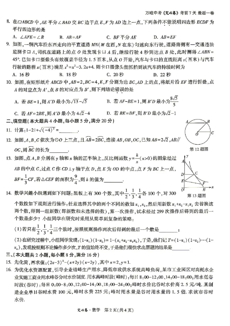 2026《万唯中考&bull;安徽定心卷》数学_2026中考押题卷合集_2026《万唯中考定心卷》各地方版_2026《万唯中考&bull;安徽定心卷》7科