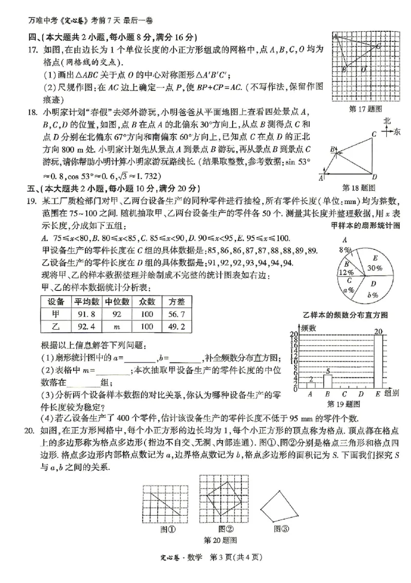 2026《万唯中考&bull;安徽定心卷》数学_2026中考押题卷合集_2026《万唯中考定心卷》各地方版_2026《万唯中考&bull;安徽定心卷》7科