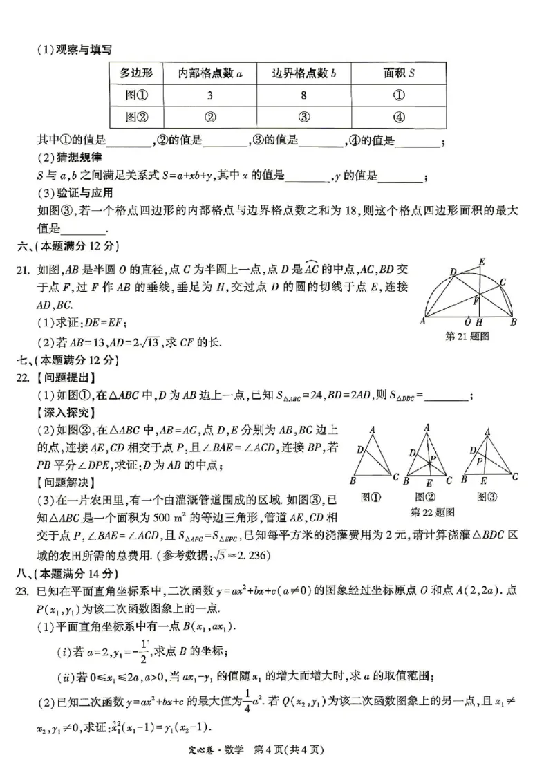 2026《万唯中考&bull;安徽定心卷》数学_2026中考押题卷合集_2026《万唯中考定心卷》各地方版_2026《万唯中考&bull;安徽定心卷》7科