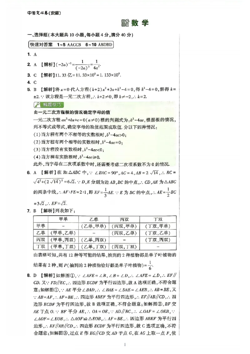 2026《万唯中考&bull;安徽定心卷》数学_2026中考押题卷合集_2026《万唯中考定心卷》各地方版_2026《万唯中考&bull;安徽定心卷》7科