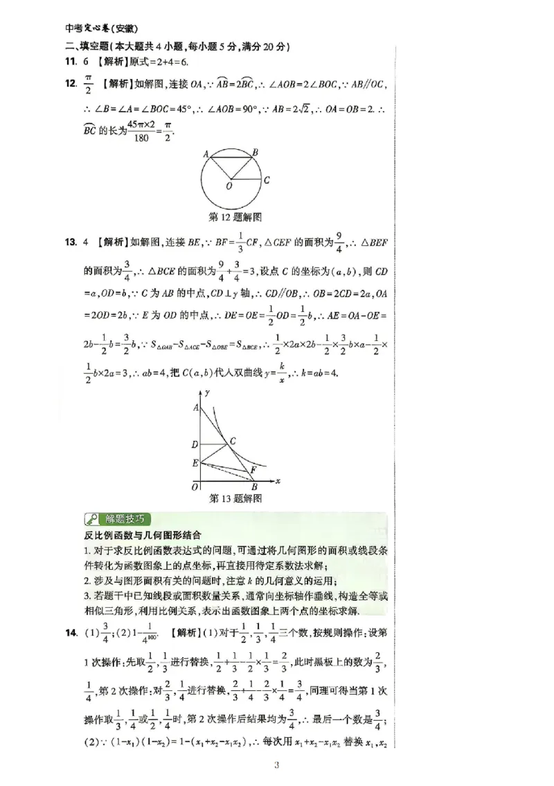 2026《万唯中考&bull;安徽定心卷》数学_2026中考押题卷合集_2026《万唯中考定心卷》各地方版_2026《万唯中考&bull;安徽定心卷》7科
