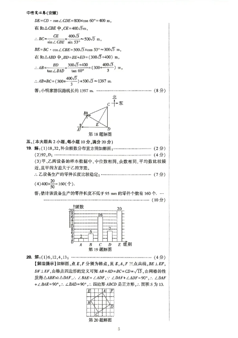 2026《万唯中考&bull;安徽定心卷》数学_2026中考押题卷合集_2026《万唯中考定心卷》各地方版_2026《万唯中考&bull;安徽定心卷》7科