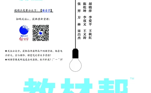 教材帮高中物理必修第三册（配RJ版）_高中三年全科资料_高中_高中电子教材_高中《教材帮》2025版高中《教材帮》（全科高清）_教材帮高中物理