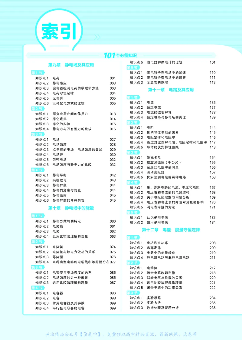 教材帮高中物理必修第三册（配RJ版）_高中三年全科资料_高中_高中电子教材_高中《教材帮》2025版高中《教材帮》（全科高清）_教材帮高中物理