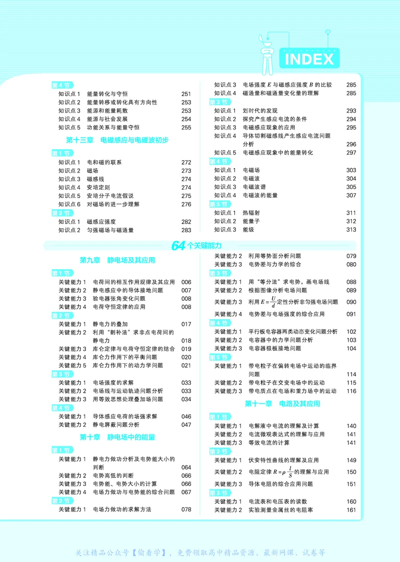 教材帮高中物理必修第三册（配RJ版）_高中三年全科资料_高中_高中电子教材_高中《教材帮》2025版高中《教材帮》（全科高清）_教材帮高中物理