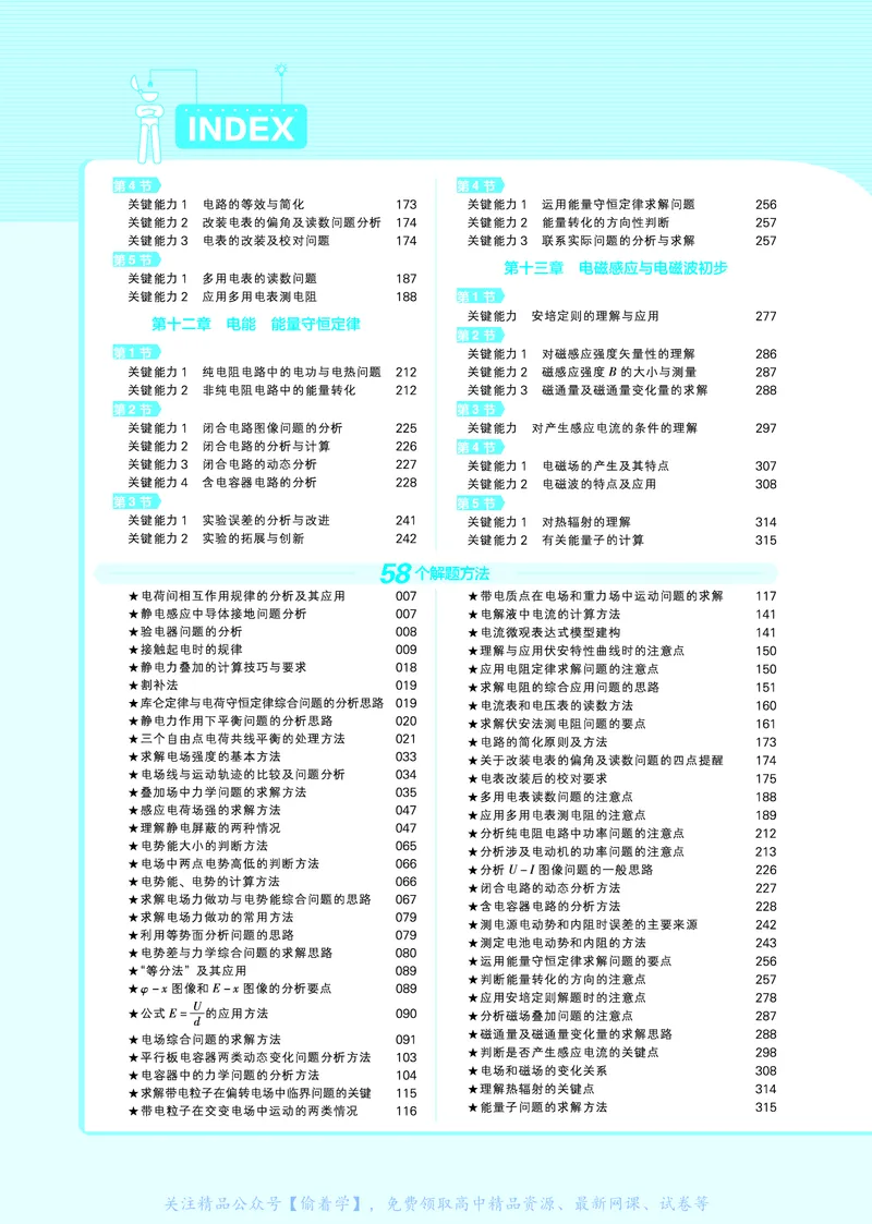 教材帮高中物理必修第三册（配RJ版）_高中三年全科资料_高中_高中电子教材_高中《教材帮》2025版高中《教材帮》（全科高清）_教材帮高中物理