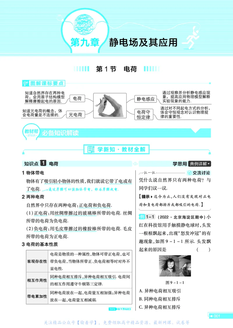教材帮高中物理必修第三册（配RJ版）_高中三年全科资料_高中_高中电子教材_高中《教材帮》2025版高中《教材帮》（全科高清）_教材帮高中物理