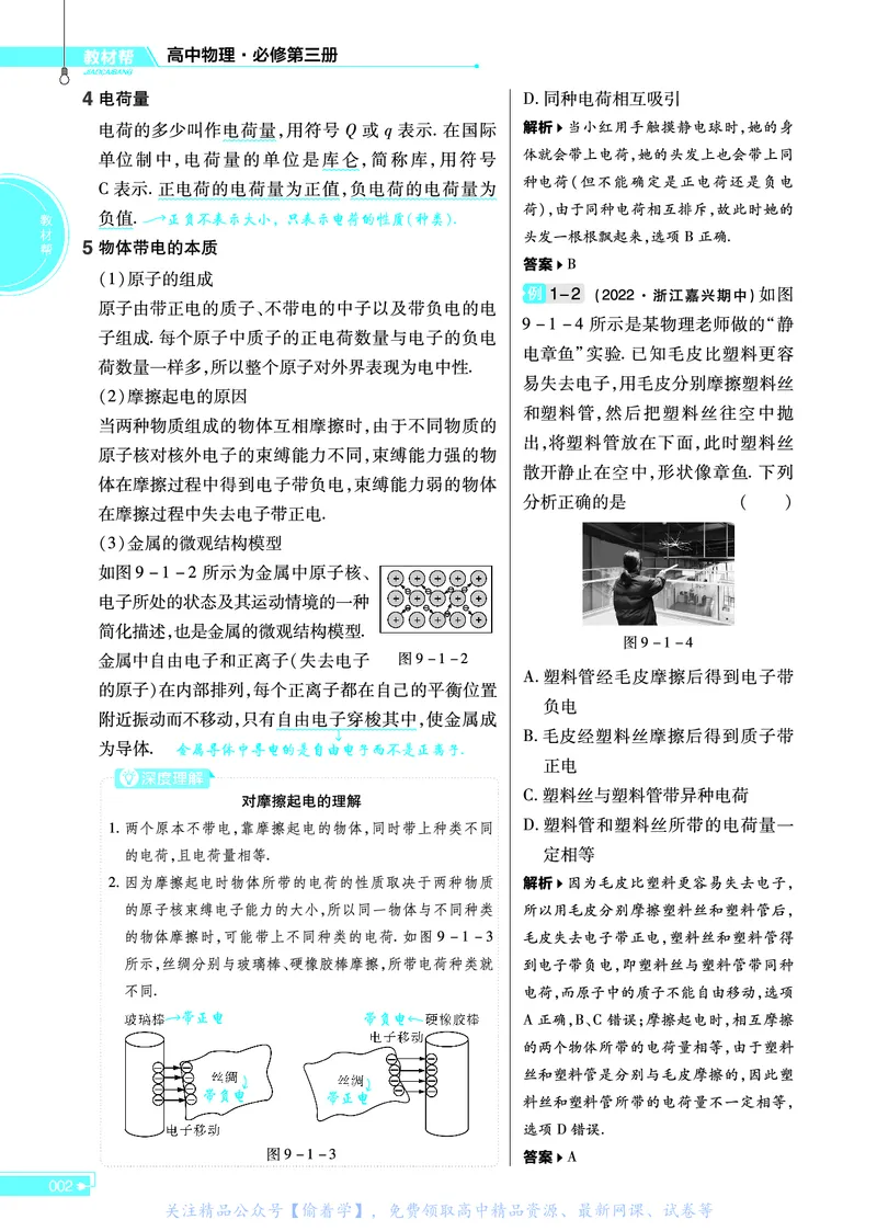 教材帮高中物理必修第三册（配RJ版）_高中三年全科资料_高中_高中电子教材_高中《教材帮》2025版高中《教材帮》（全科高清）_教材帮高中物理