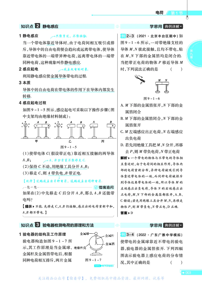 教材帮高中物理必修第三册（配RJ版）_高中三年全科资料_高中_高中电子教材_高中《教材帮》2025版高中《教材帮》（全科高清）_教材帮高中物理