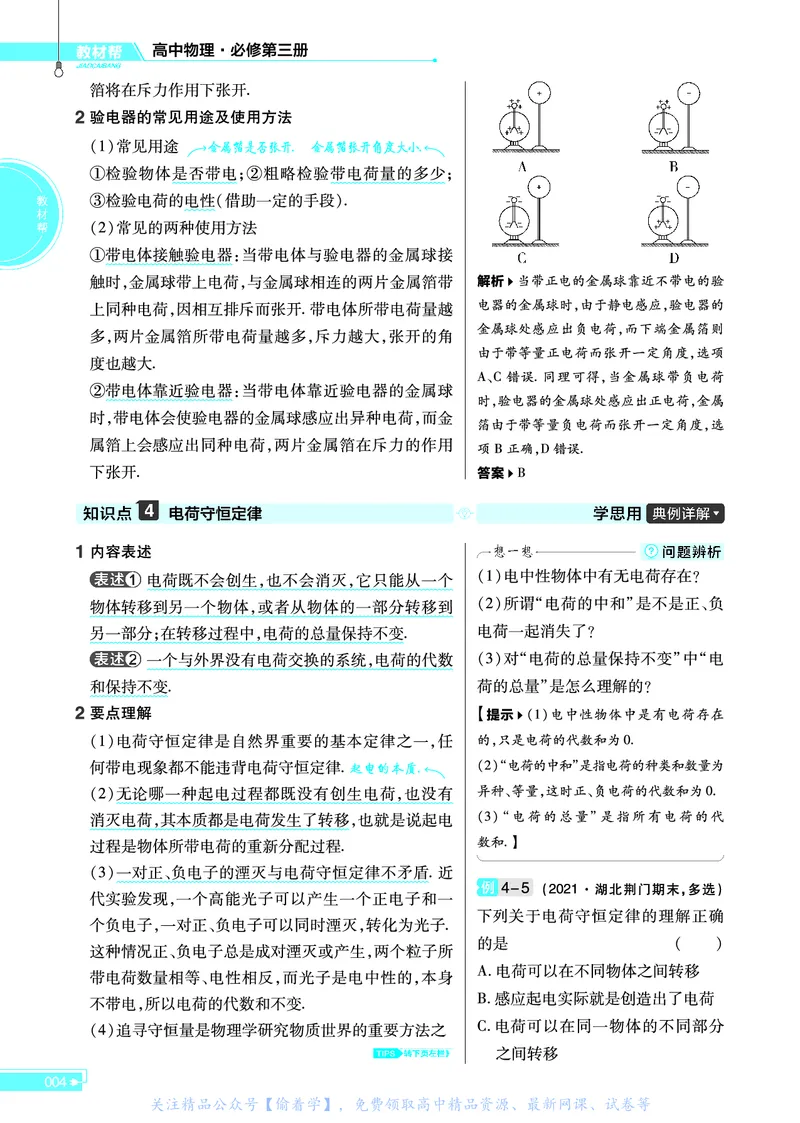 教材帮高中物理必修第三册（配RJ版）_高中三年全科资料_高中_高中电子教材_高中《教材帮》2025版高中《教材帮》（全科高清）_教材帮高中物理