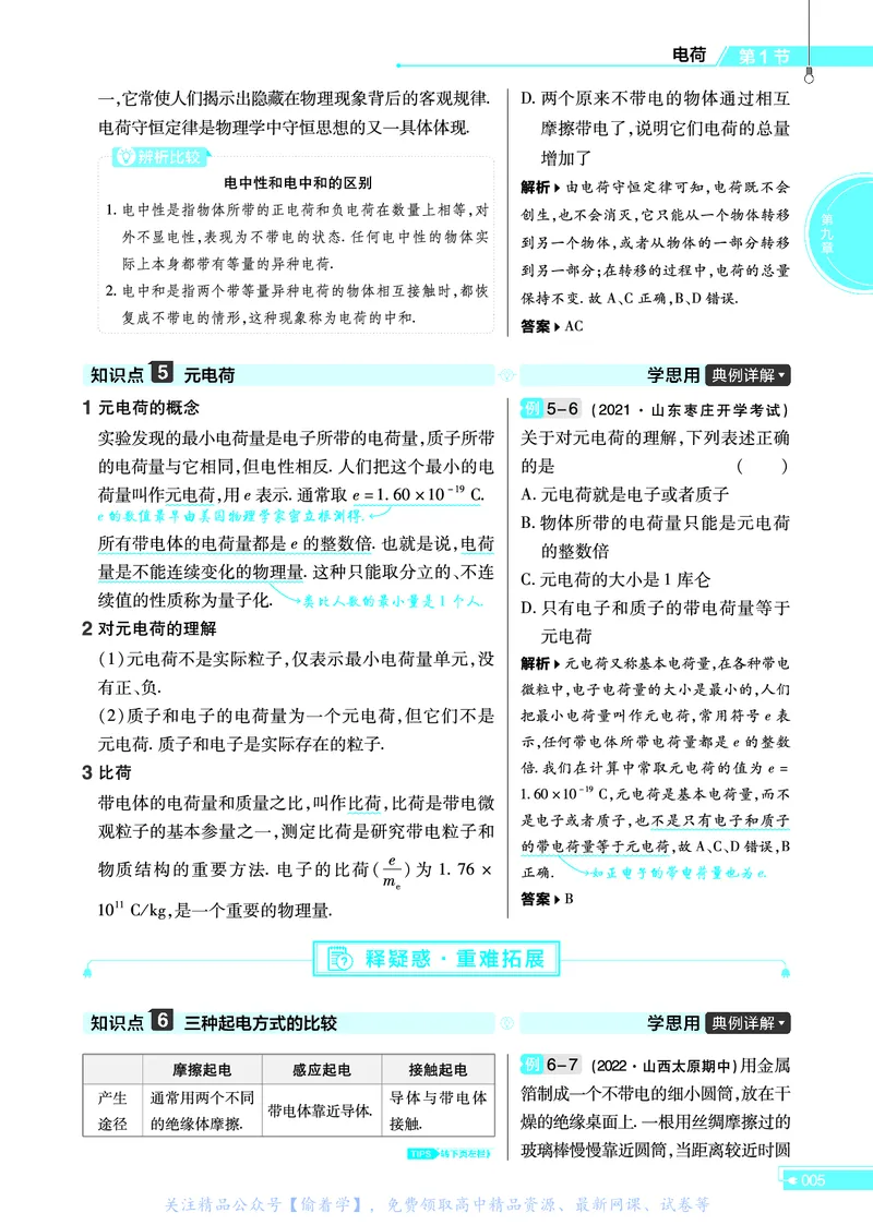 教材帮高中物理必修第三册（配RJ版）_高中三年全科资料_高中_高中电子教材_高中《教材帮》2025版高中《教材帮》（全科高清）_教材帮高中物理