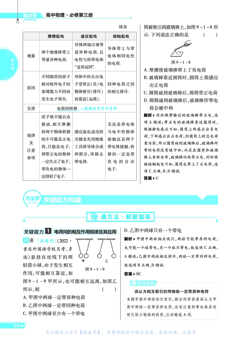 教材帮高中物理必修第三册（配RJ版）_高中三年全科资料_高中_高中电子教材_高中《教材帮》2025版高中《教材帮》（全科高清）_教材帮高中物理
